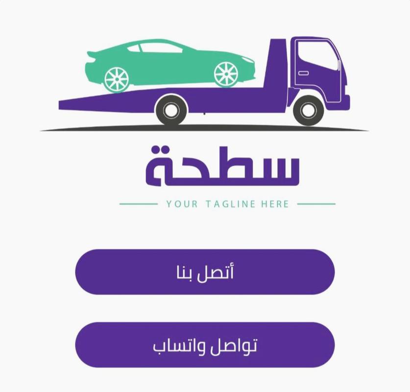 سطحات لنقل السيارات والدراجات الناريه والمعدات الخفيفه وتقدير الحوادث المرورية وبأسعار تنافسية الطائف الحوية 